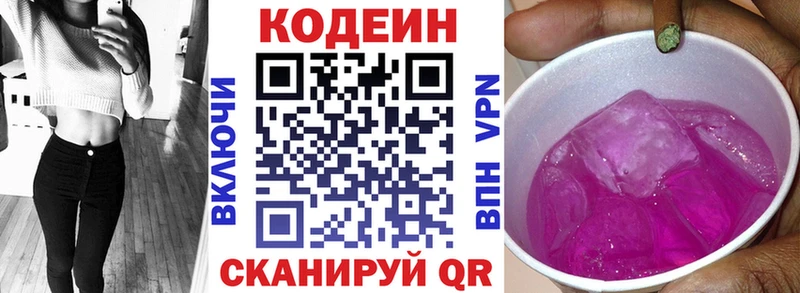 Кодеин Purple Drank  Николаевск-на-Амуре 
